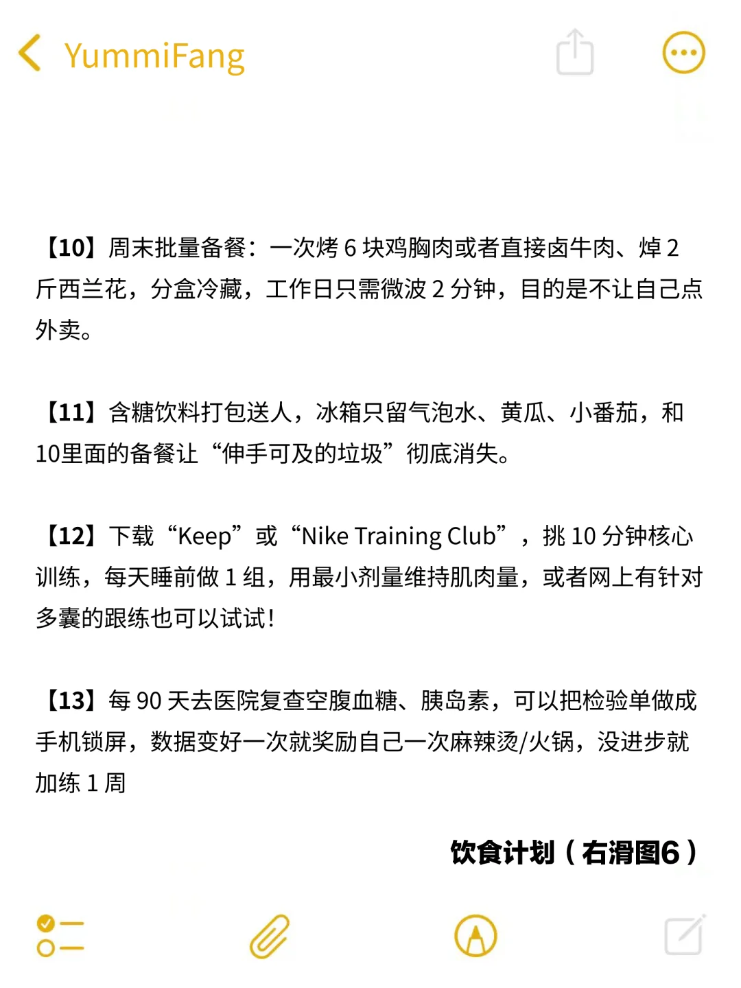 胰岛素抵抗+多囊｜我的减重经验分享