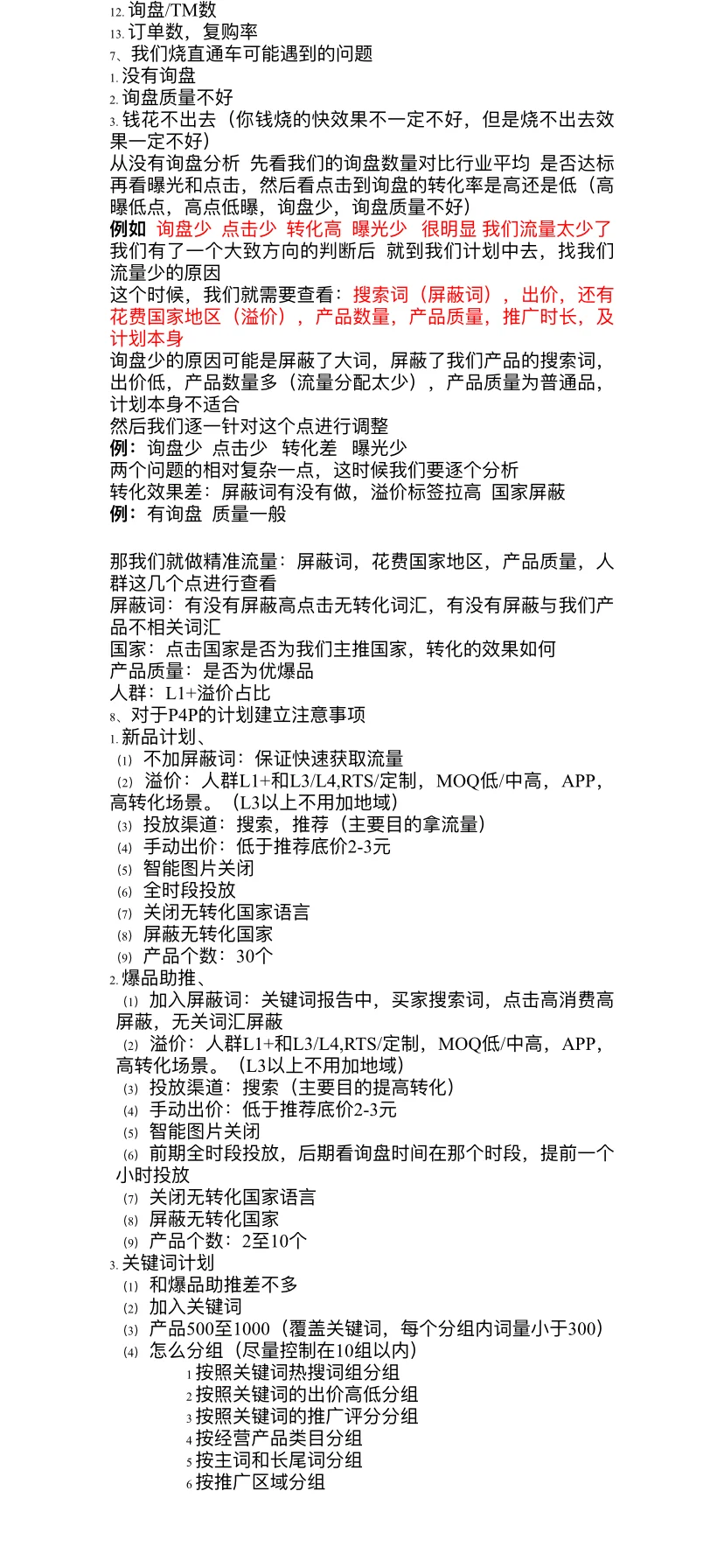 国际站运营基础知识