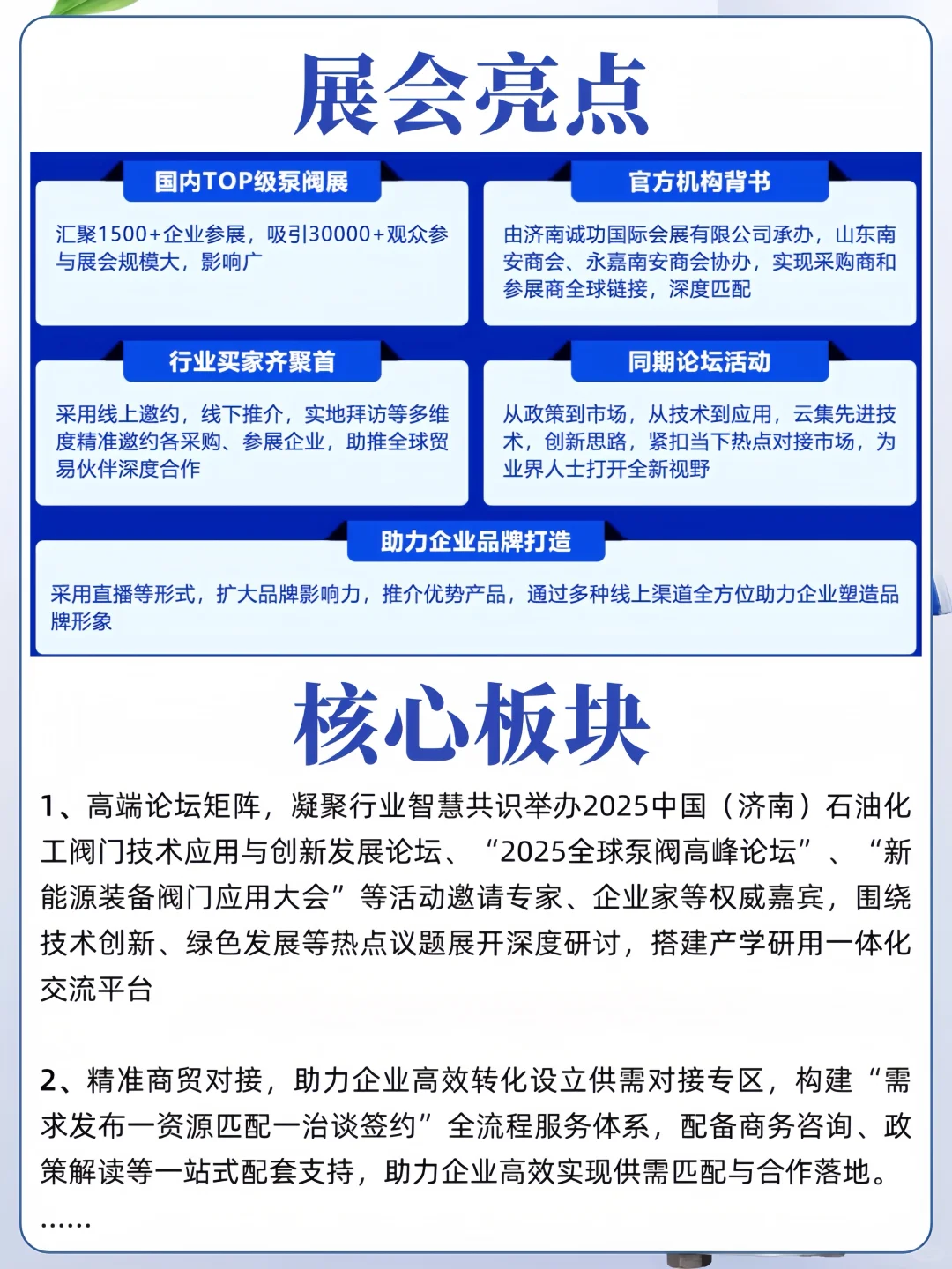 免费领门票‼️济南泵阀展?工业人的宝藏盛会