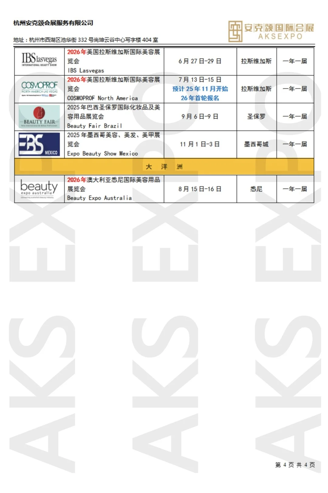 搞美必看！美容行业展览年表！美业人速存！