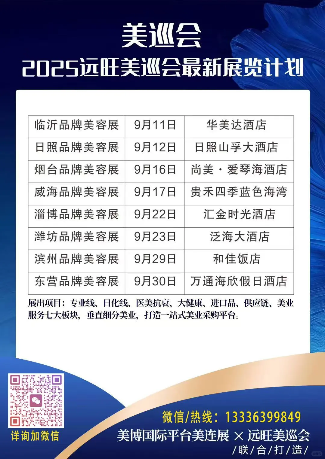 地区招商会，投入少竞争小，见效快客户精准