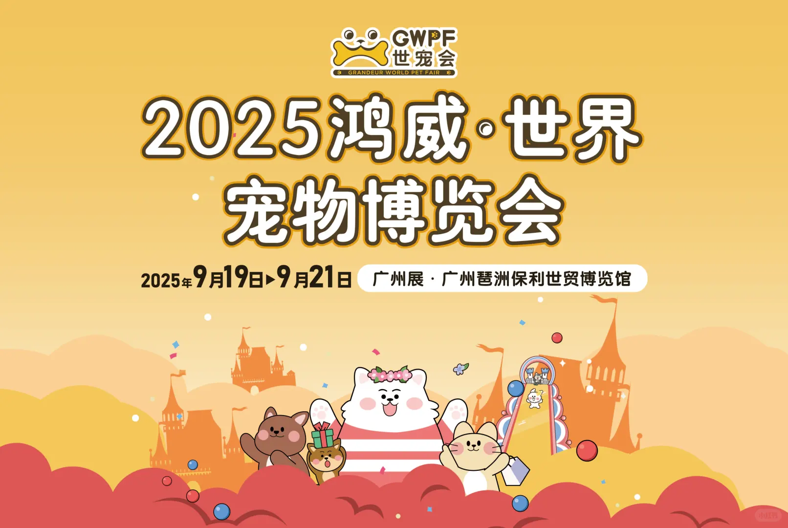 ?宠物爱好者集合！免费门票逛神仙展