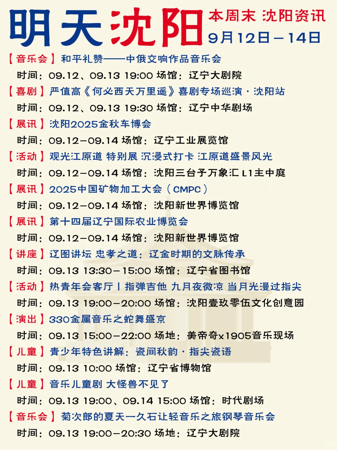 哈喽啊！沈阳本周末资讯已送达