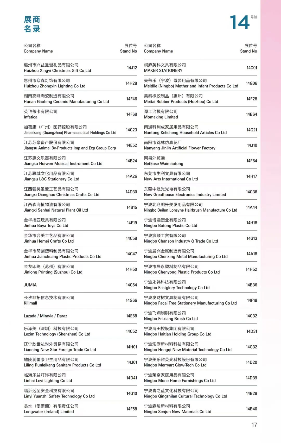 本周三9月17日深圳跨境电商展展位图+展商