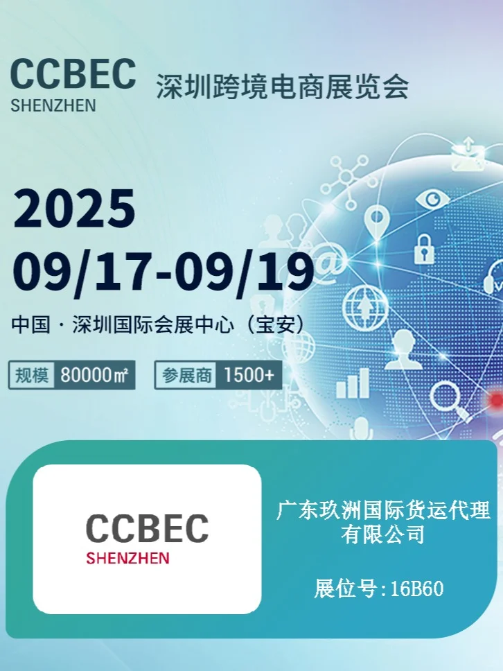 深圳跨境电商展来啦！规模空前，就等你来～