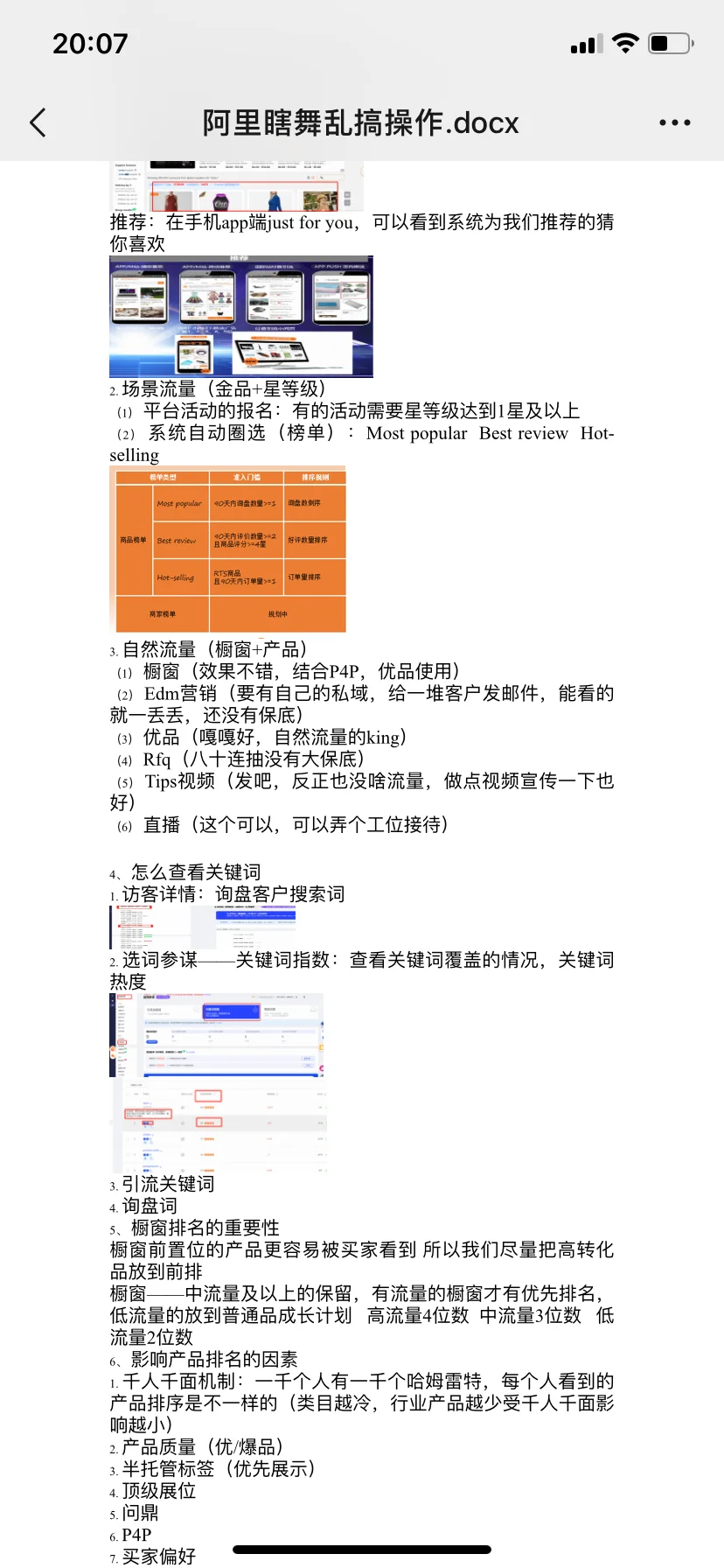 国际站运营基础知识