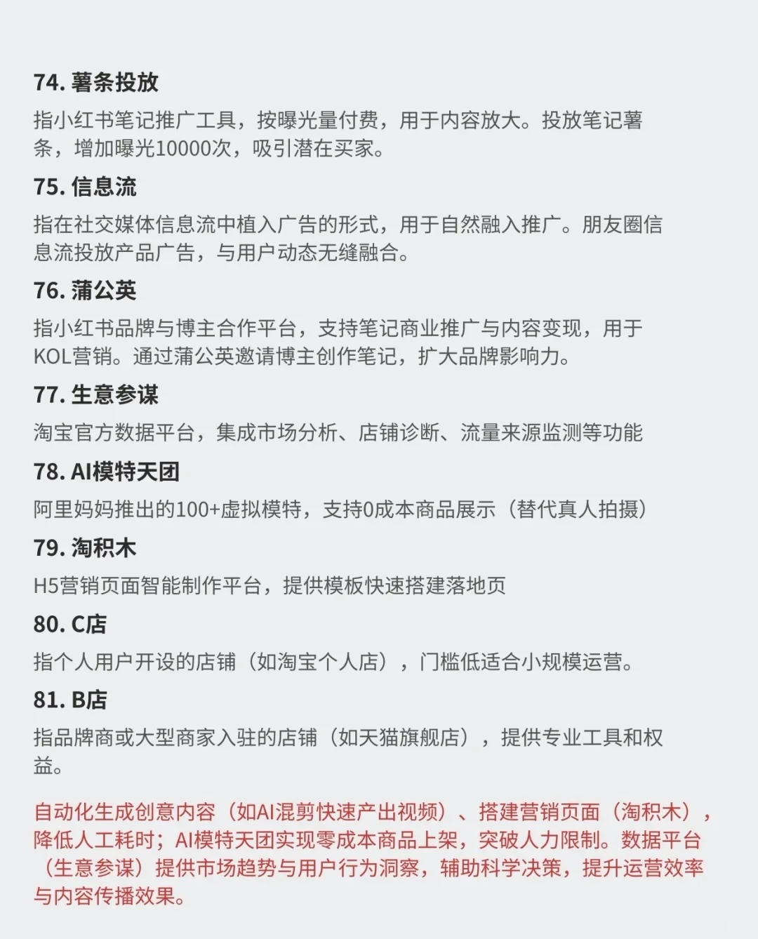 电商人必备的行业术语