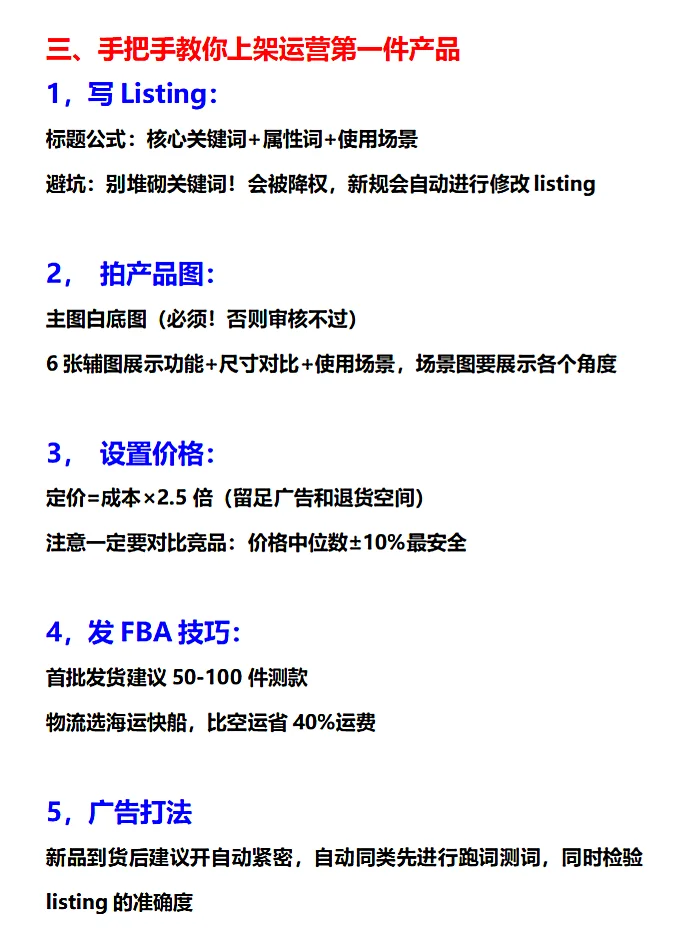 如果你打算从现在开始做亚马逊，你需要....