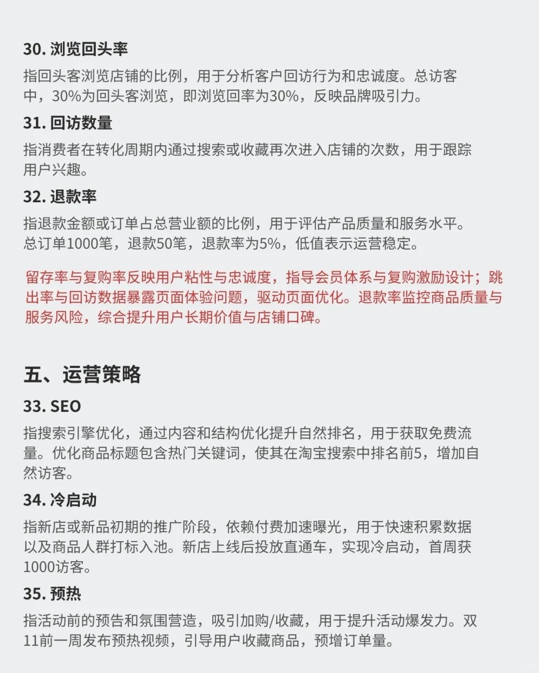 电商人必备的行业术语