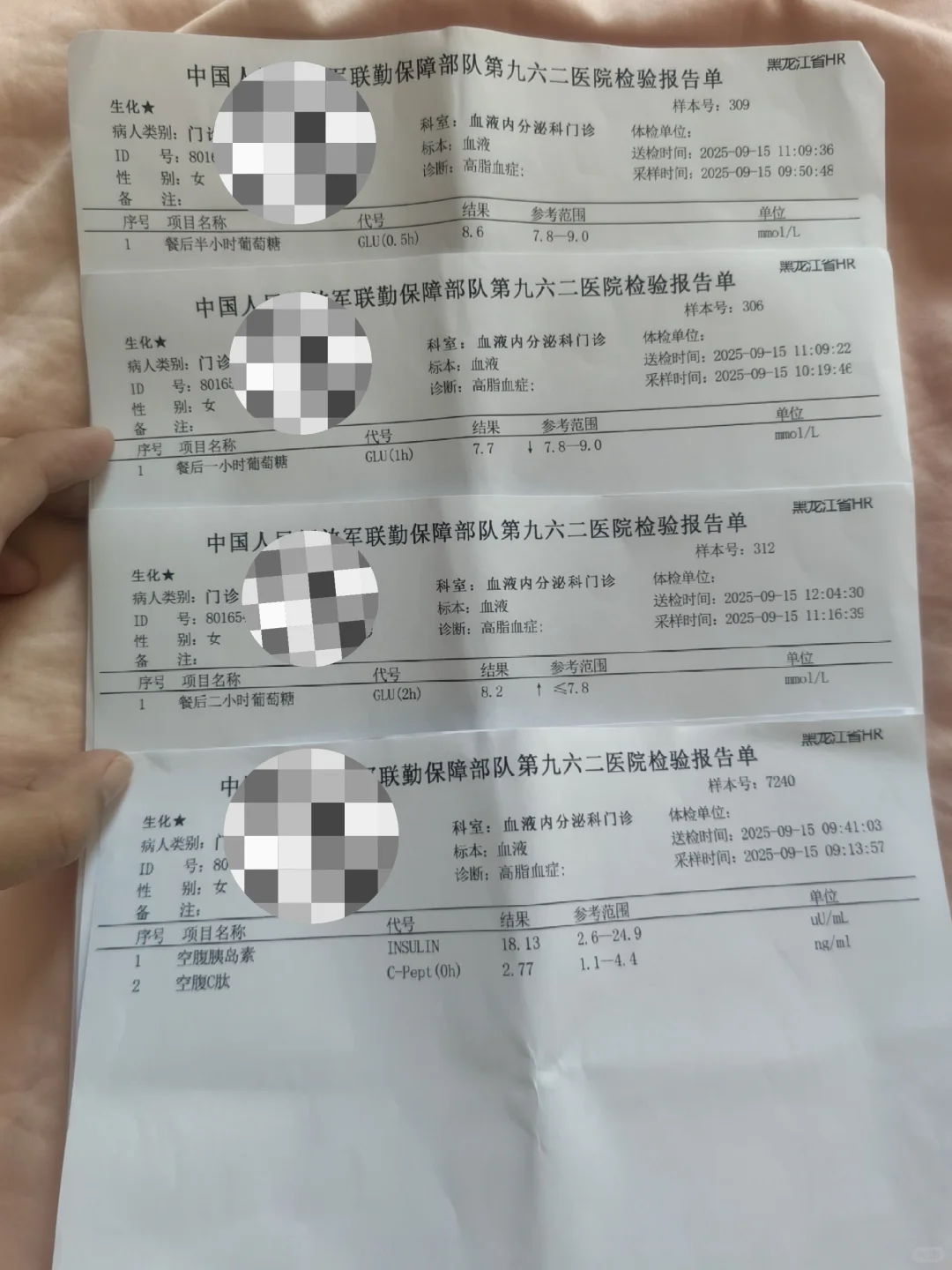 谁能帮我看看，我这是不是胰岛素抵抗！？？