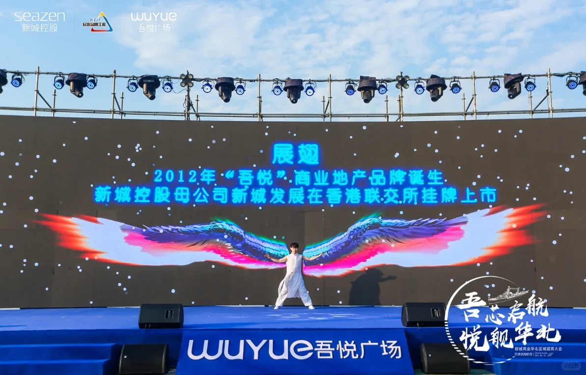 新城商业华北区域招商大会