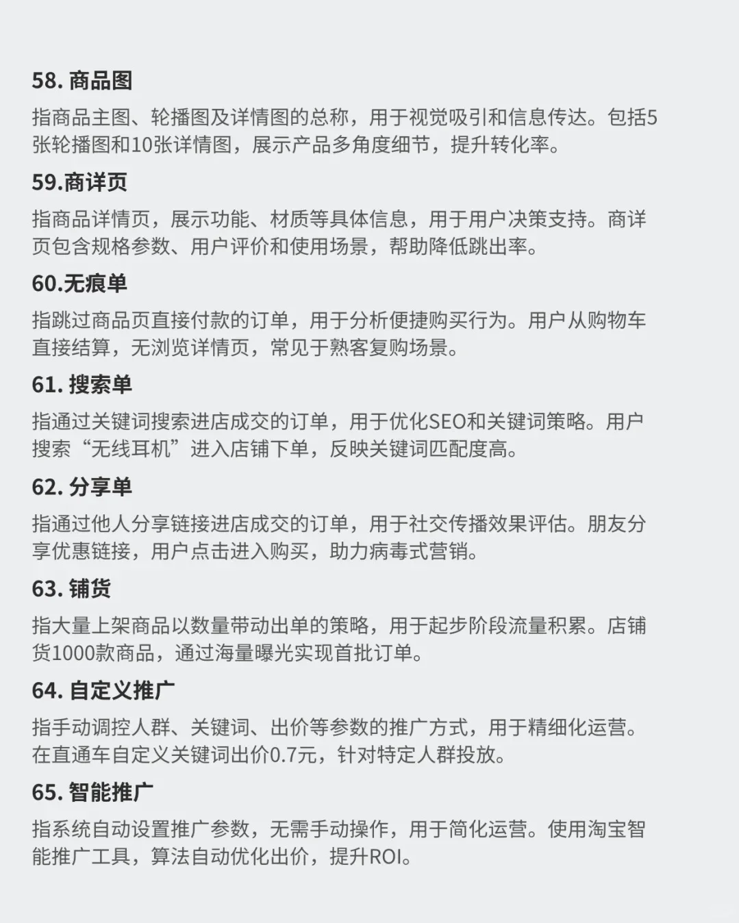 电商人必备的行业术语