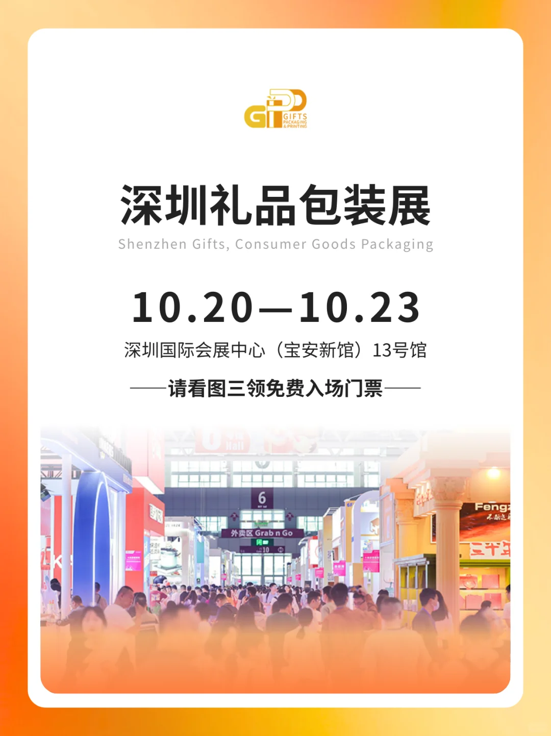 深圳礼品包装展定档10月！附免费门票+攻略