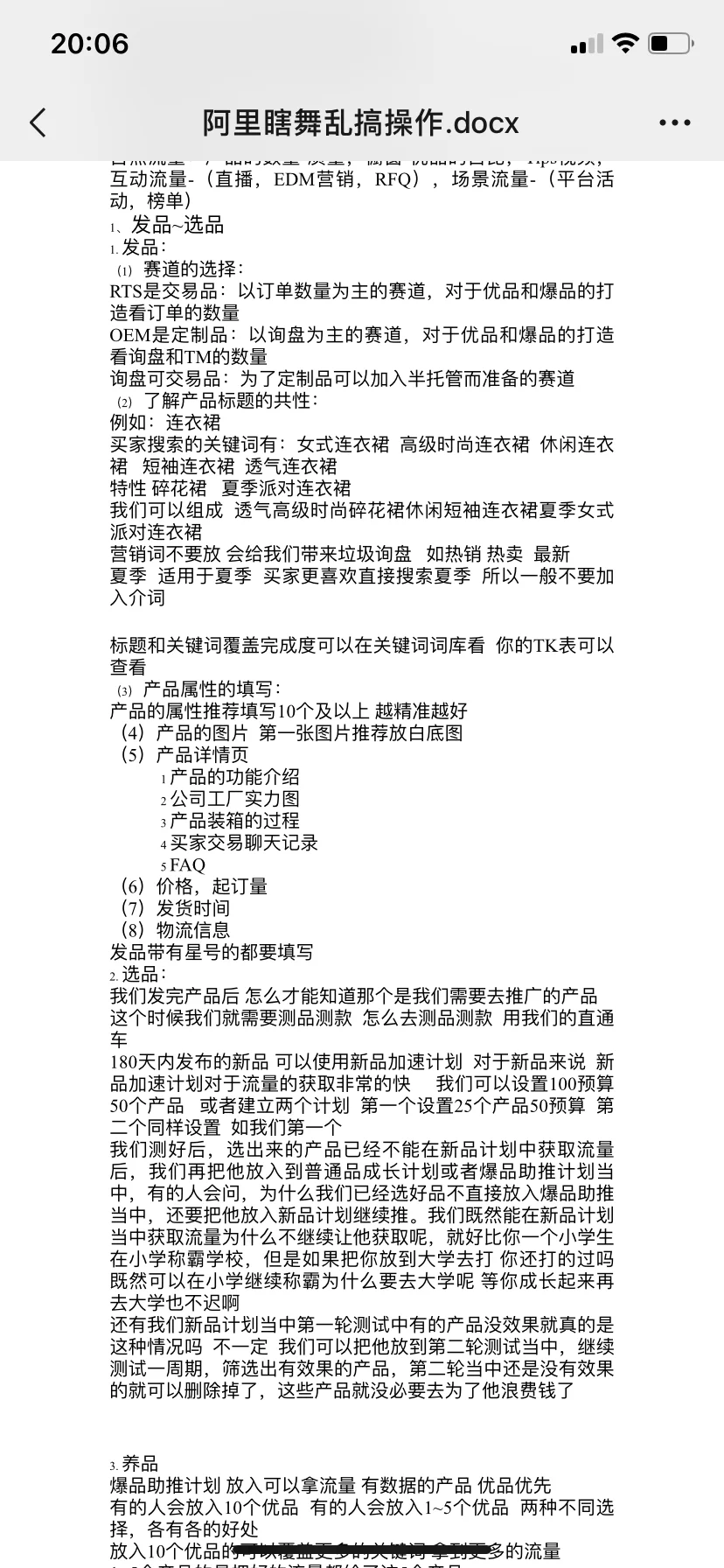 国际站运营基础知识