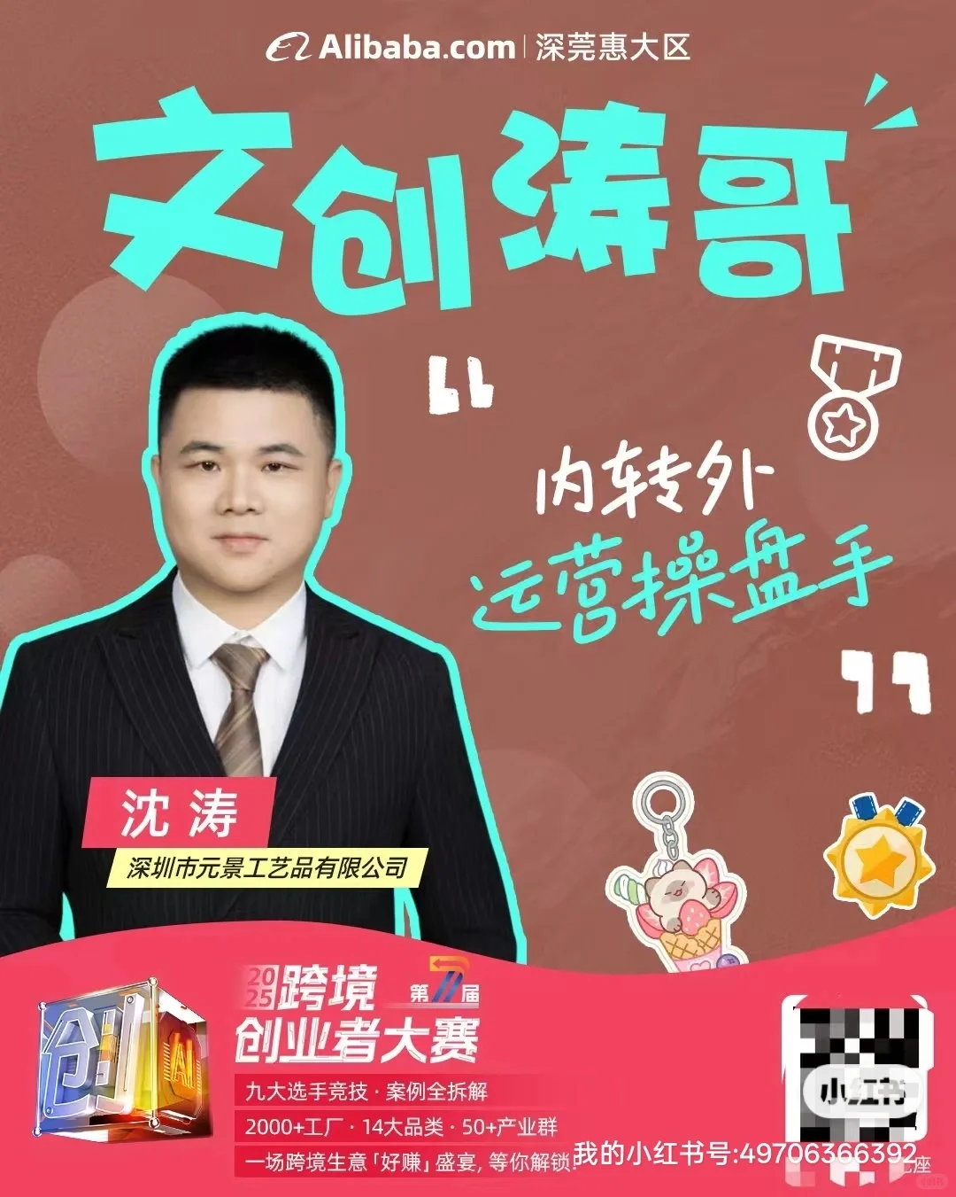 免费看展！深圳跨境盛会别错过！