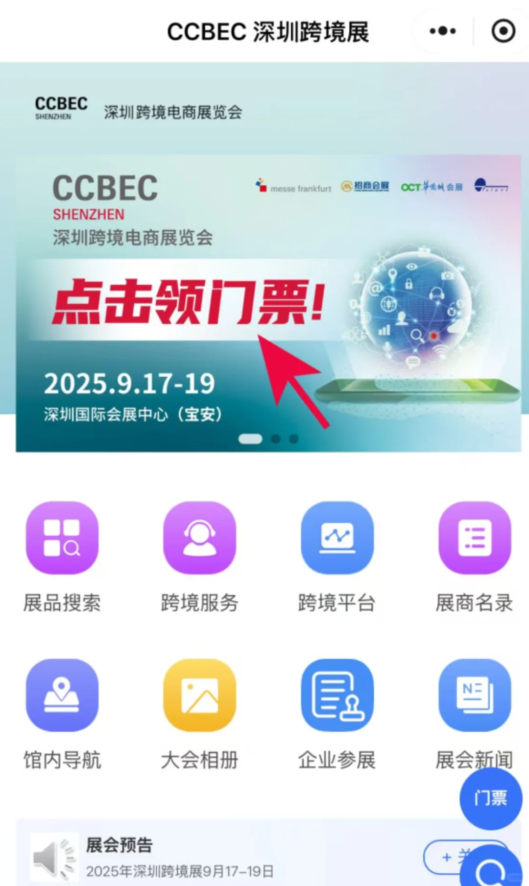 深圳展会居然免费送地铁票？
