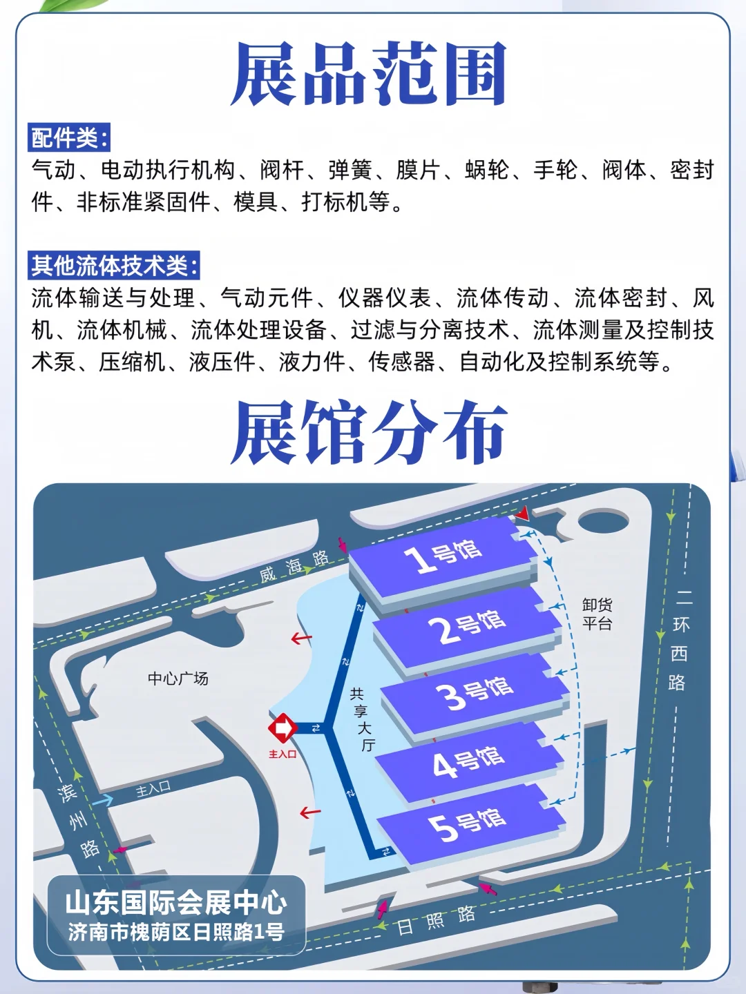 免费领门票‼️济南泵阀展?工业人的宝藏盛会