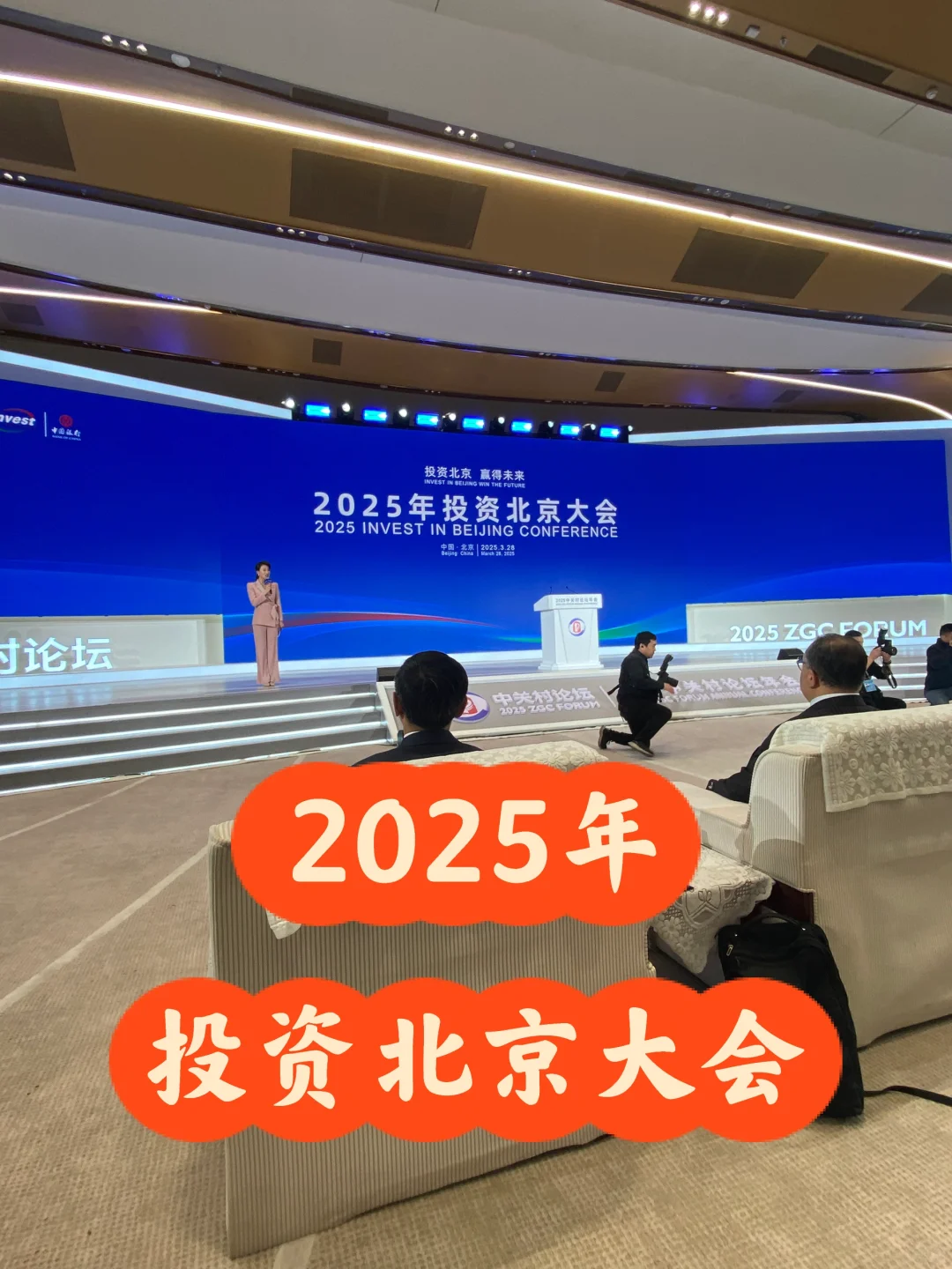 为什么来北京投资？以下的一些数据给您信心！