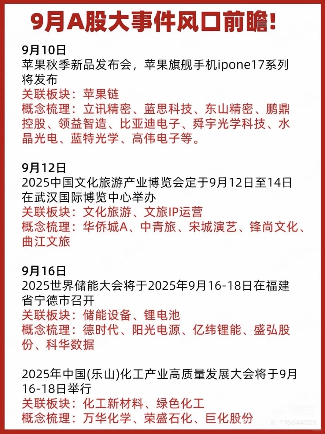 9月A股大事件