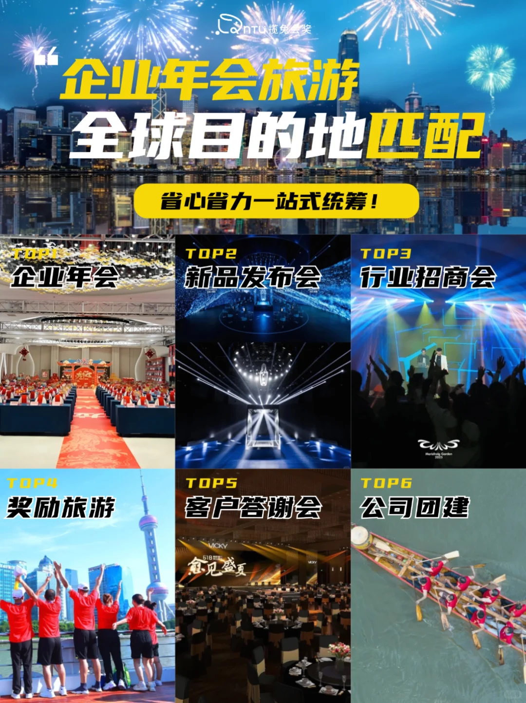 企业高端活动全案服务 全球目的地多元匹配