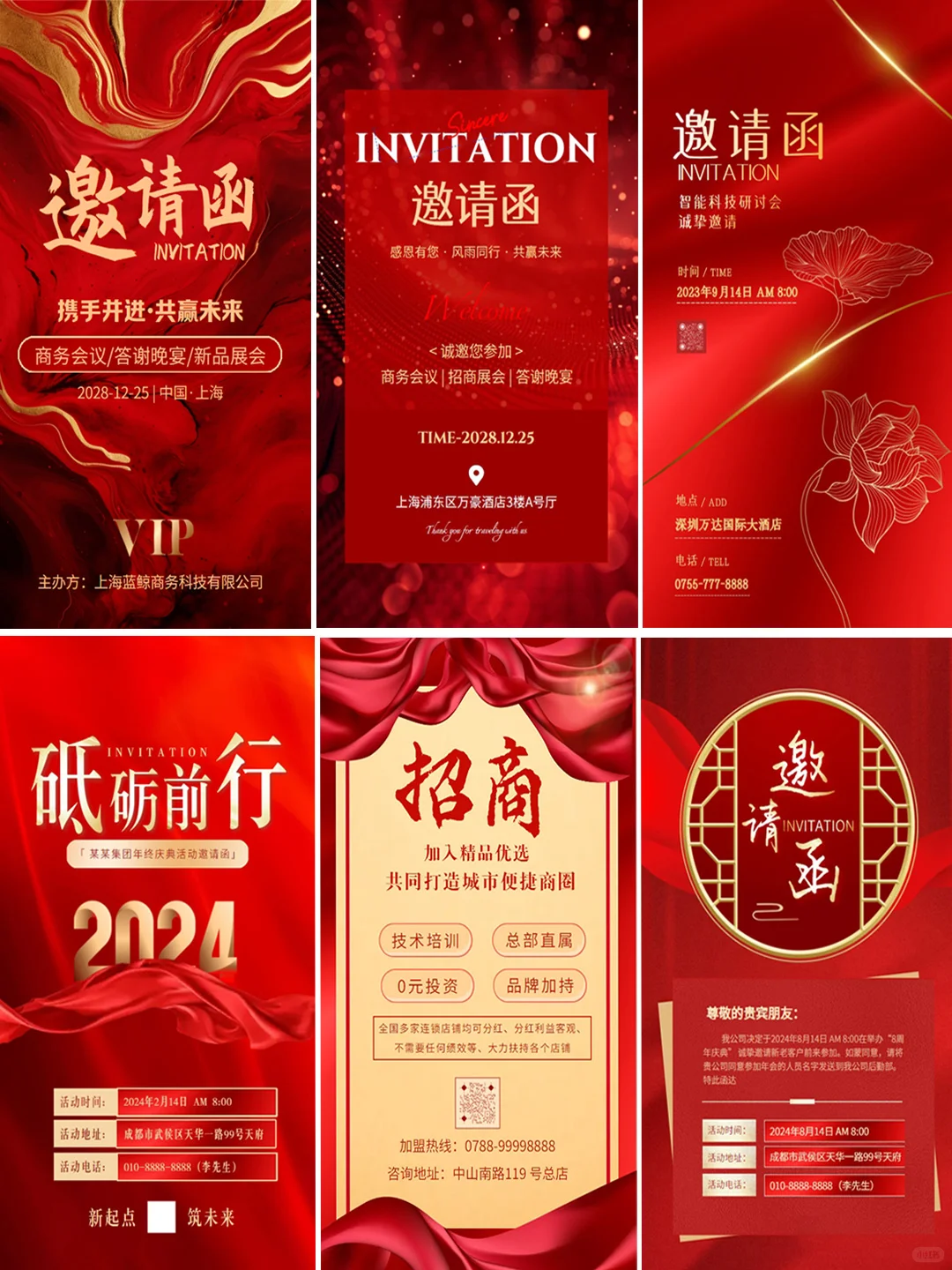 海报设计原图会议科技邀请函可编辑的格式