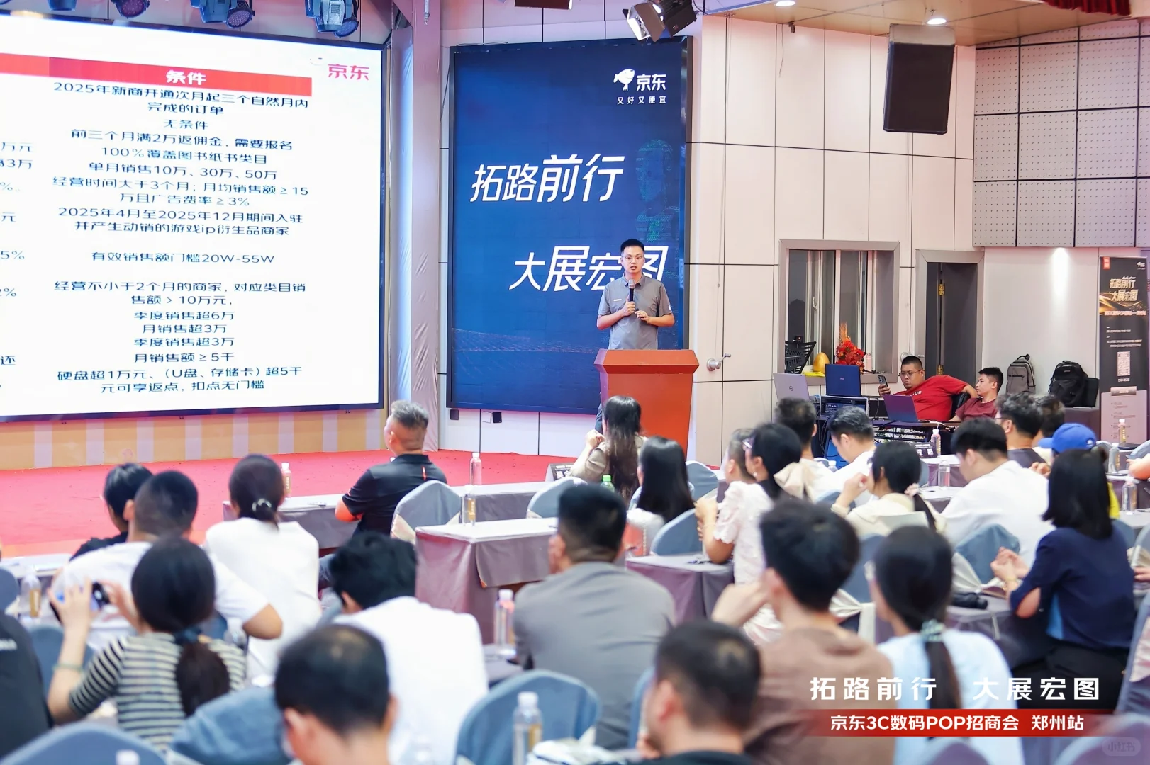 郑州职业活动会议跟拍团队|京东招商会跟拍