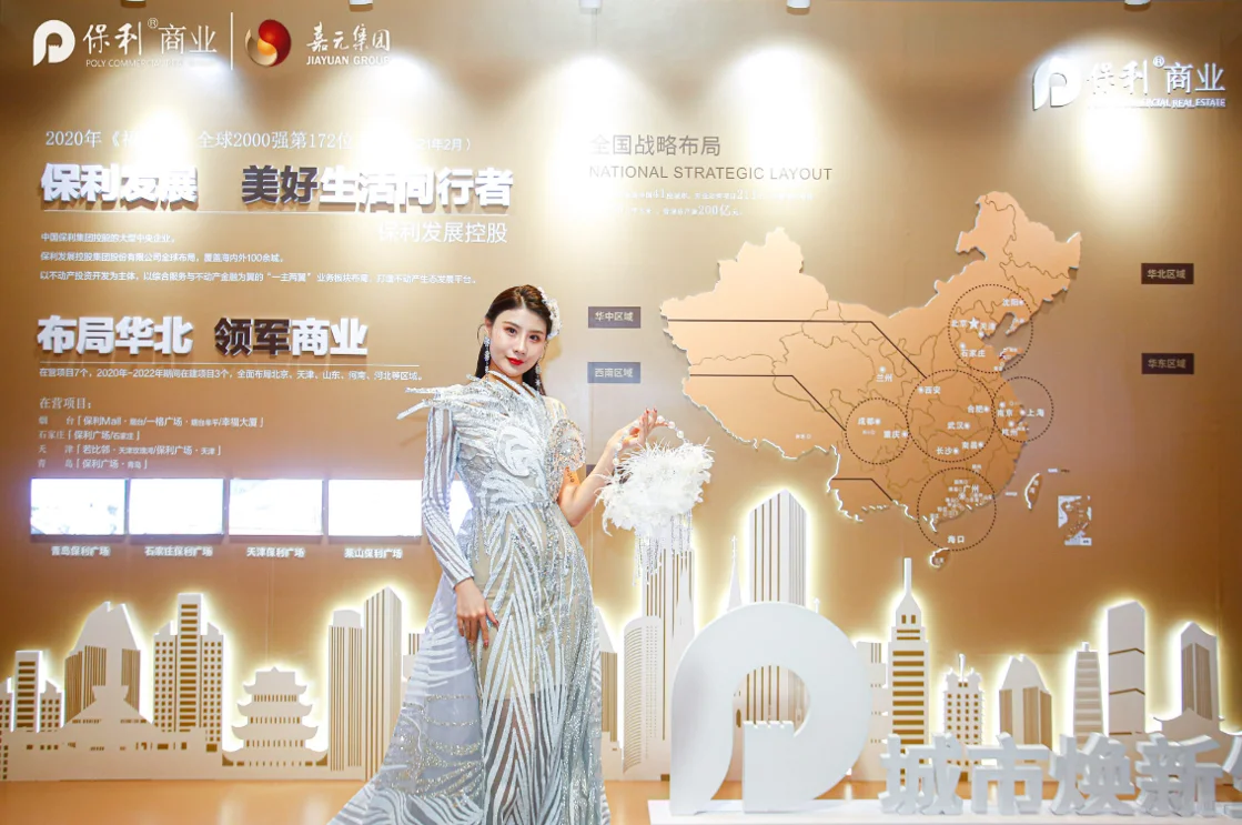 烟台龙口保利广场招商大会