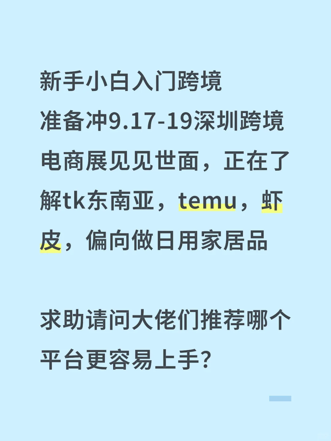 跨境入门日记｜古早留子重生勇闯电商圈