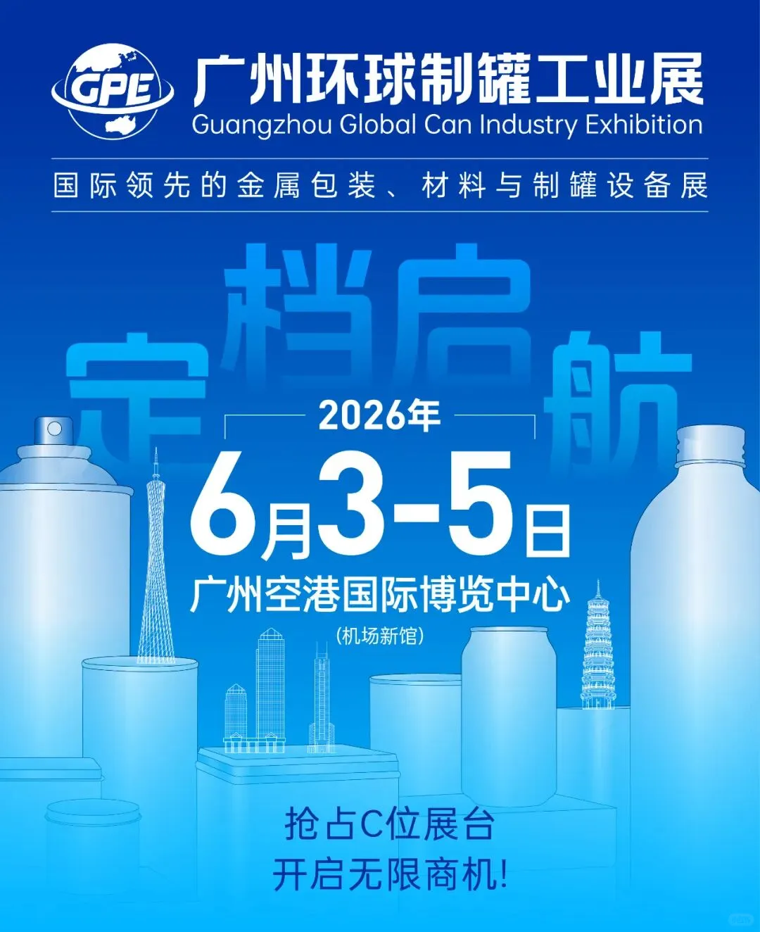 金属包装人，你们的展，我们来订票啦！