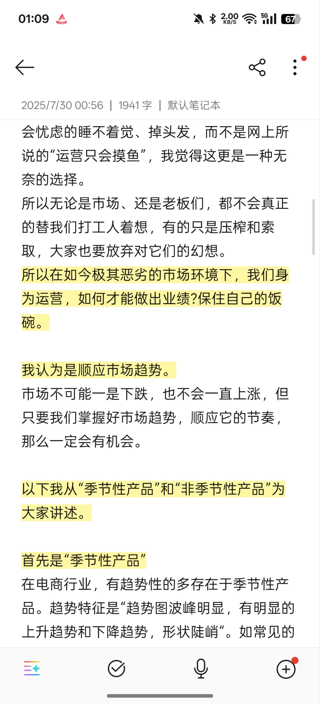 顺应市场趋势打品“就已经成功90%了”
