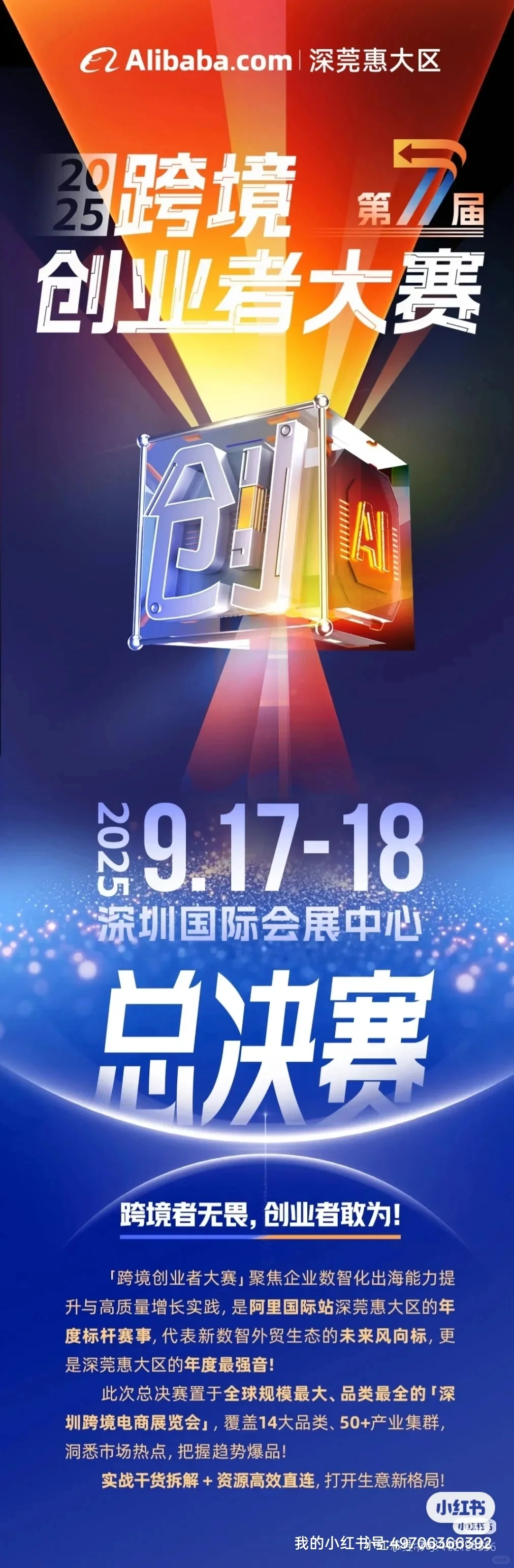 免费看展！深圳跨境盛会别错过！