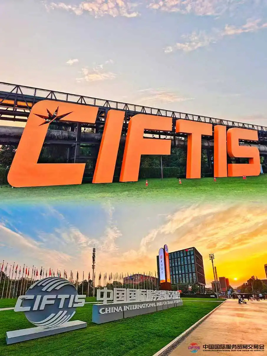 ?直击2025服贸会现场｜首钢园正精彩呈现