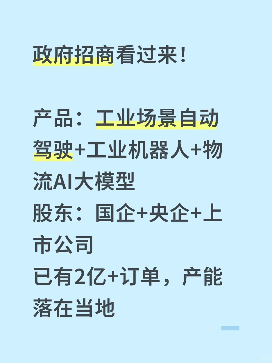 政府招商看过来！