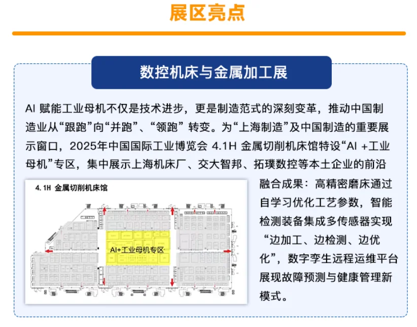 第25届工博会倒计时 展区亮点抢先看