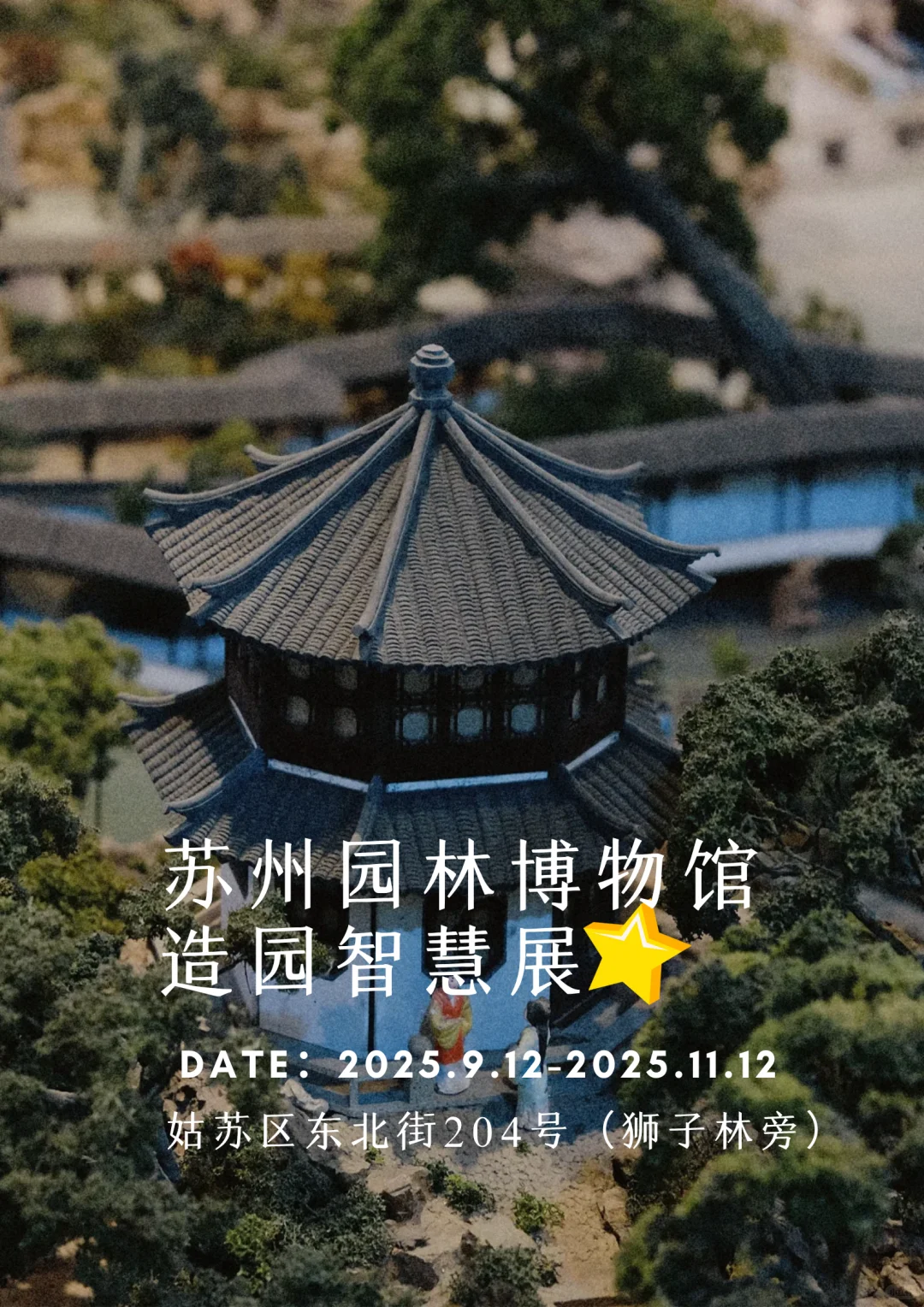 苏州九月好展正当时?！