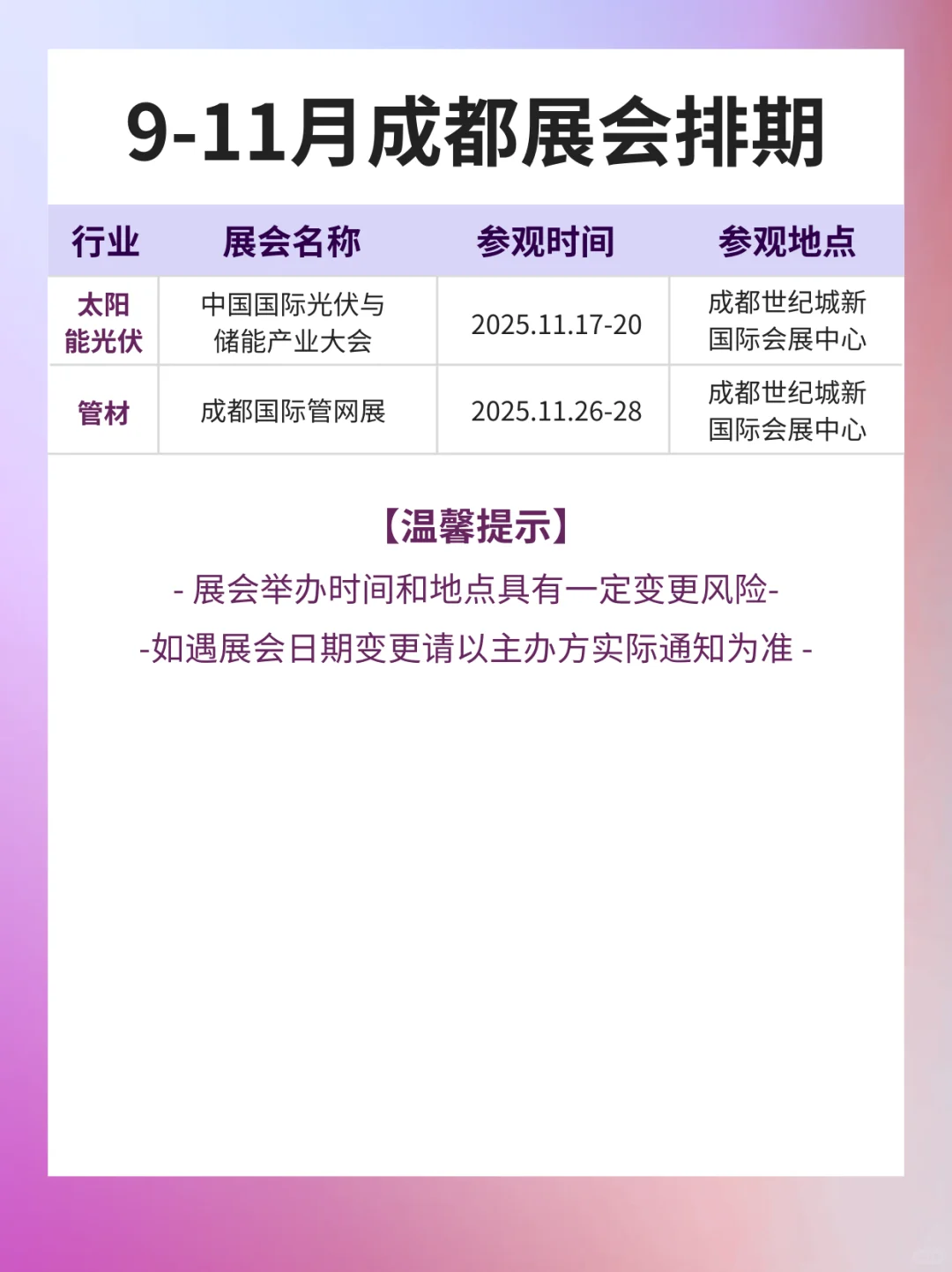 最新版本丨9-11月成都展会排期