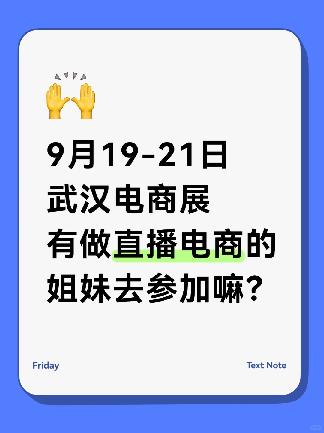9月19-21日武汉电商展