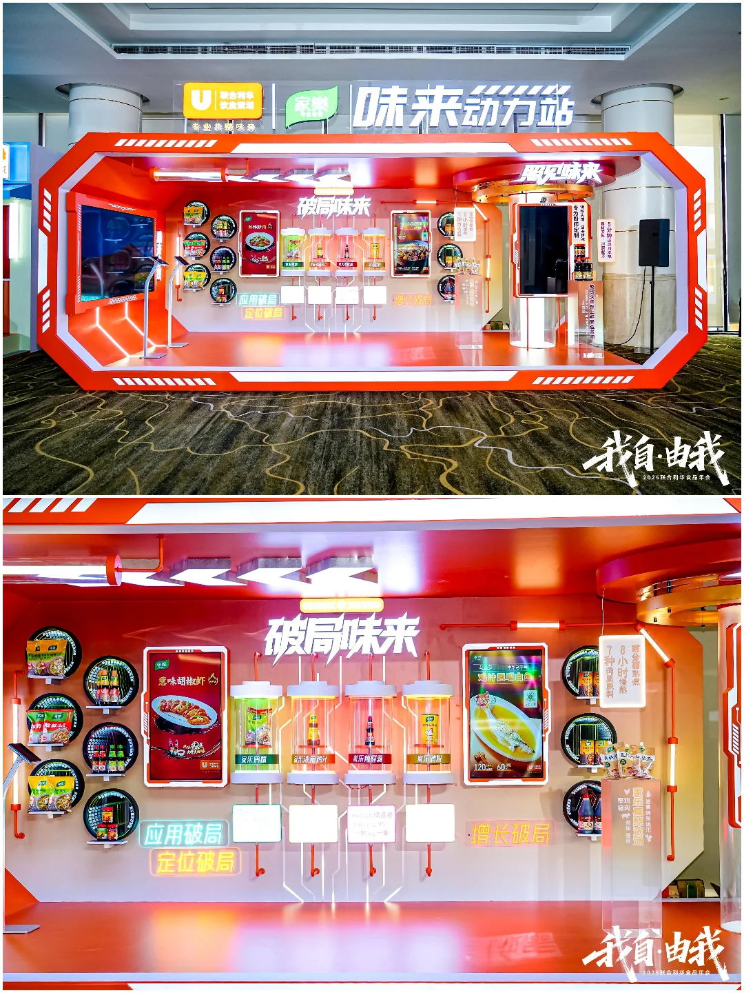 年会策划 | 我自·由我