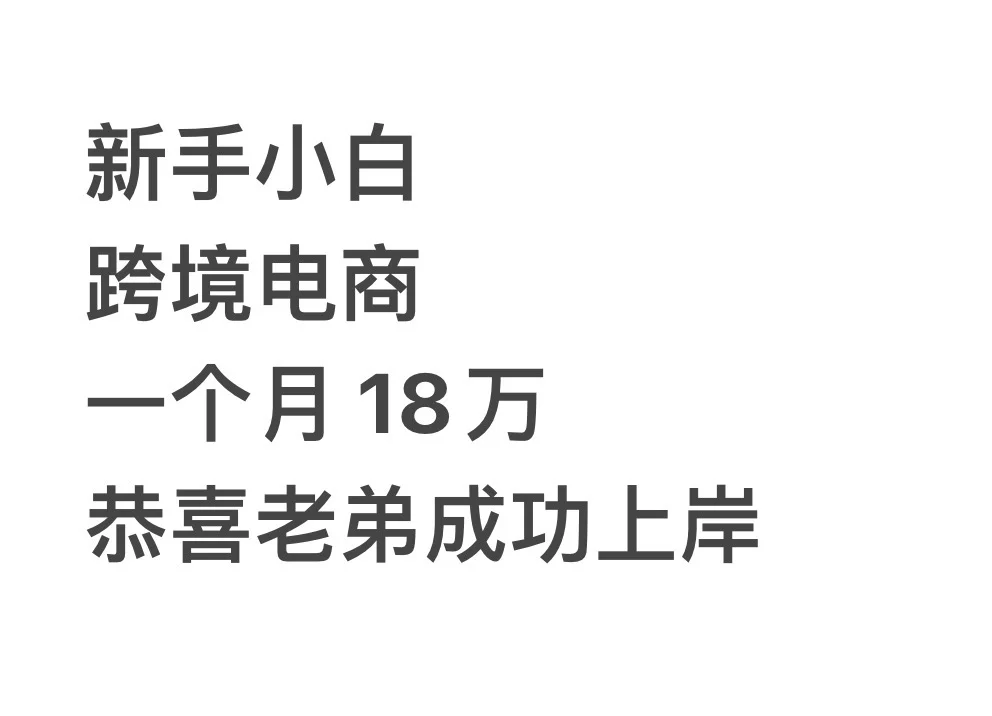 跨境电商 到底是不是风口 还能不能做？