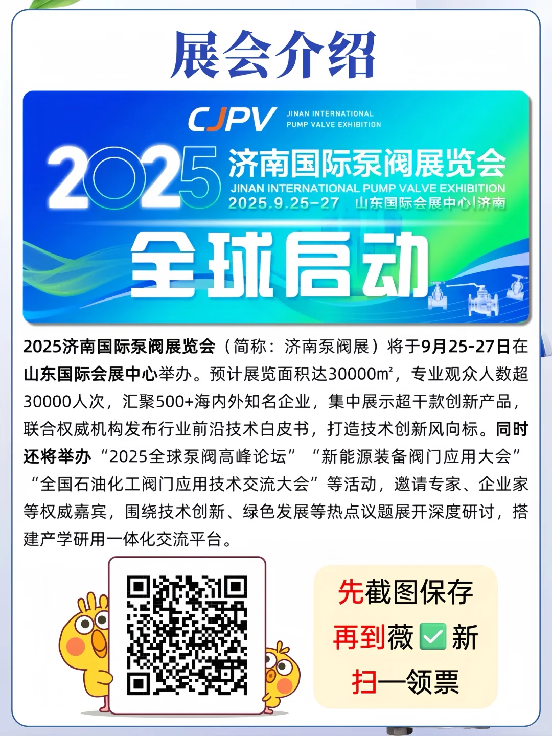 免费领门票‼️济南泵阀展?工业人的宝藏盛会