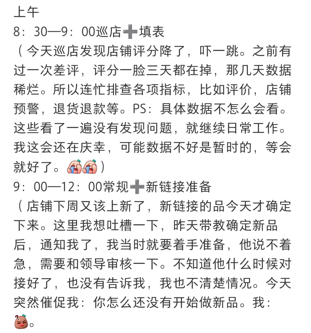 毕业后第一份工作—电商运营