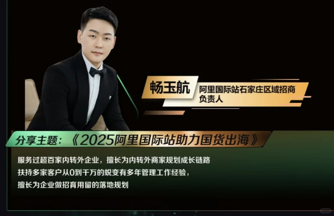 9月份石家庄跨境电商峰会来喽??