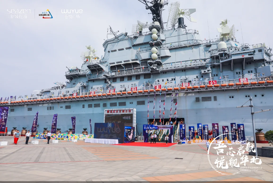 新城商业华北区域招商大会