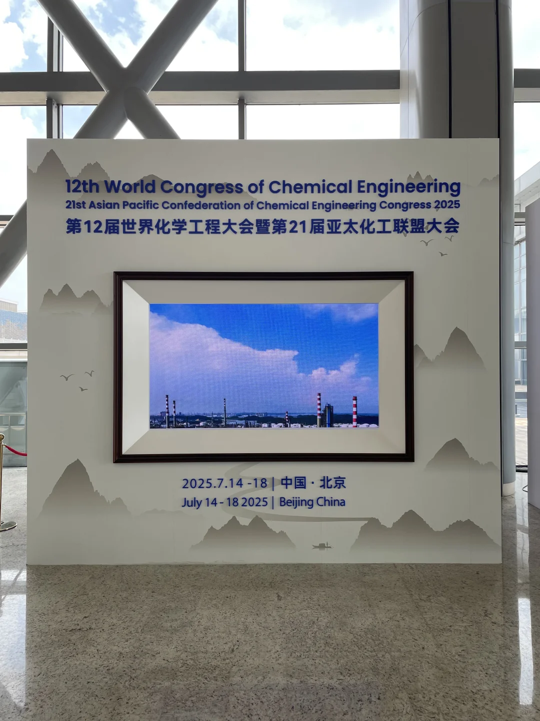 世界化学工程大会来了