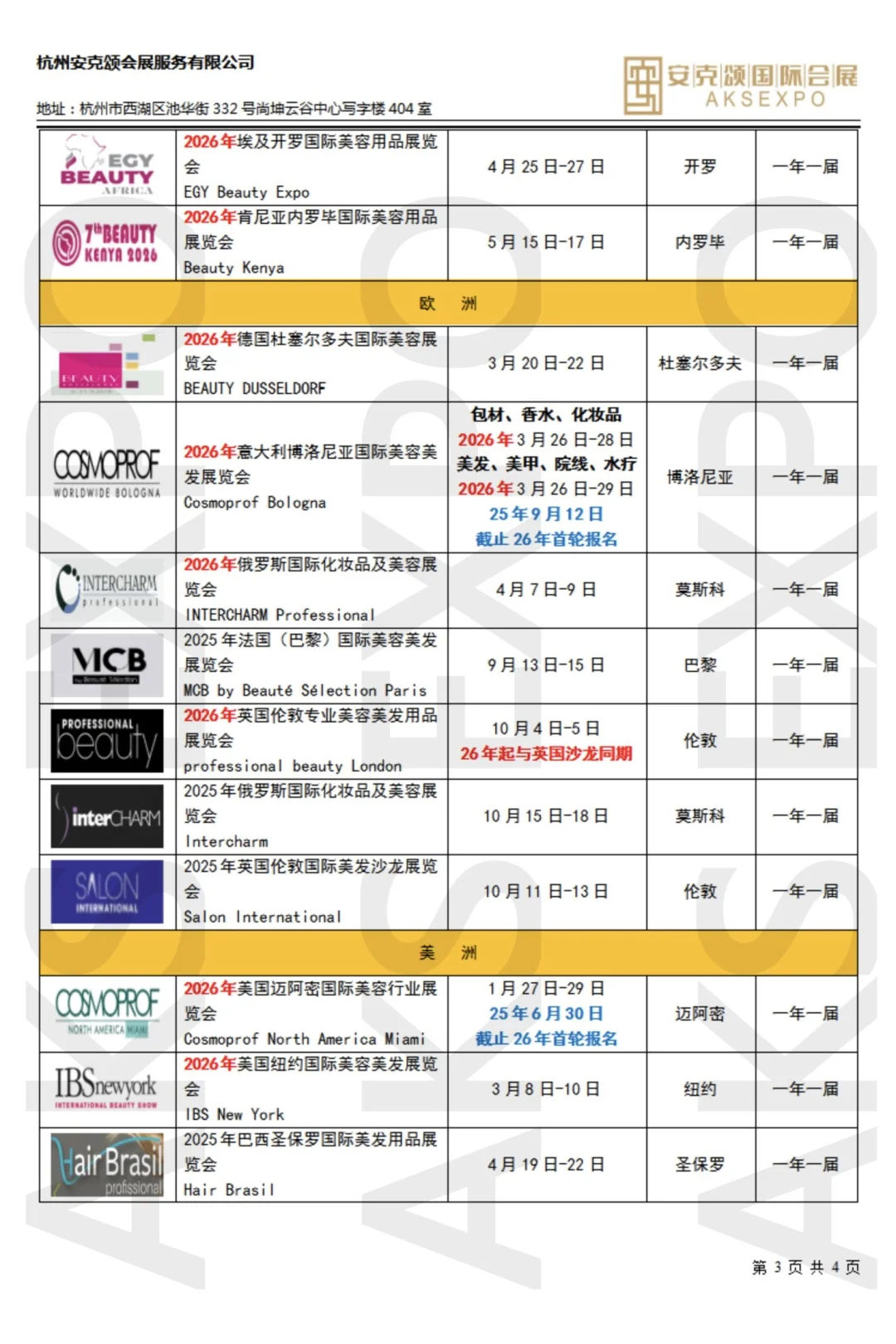 搞美必看！美容行业展览年表！美业人速存！