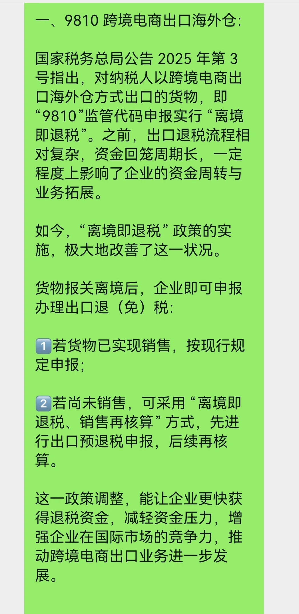 外贸、跨境电商必看，税务优惠政策