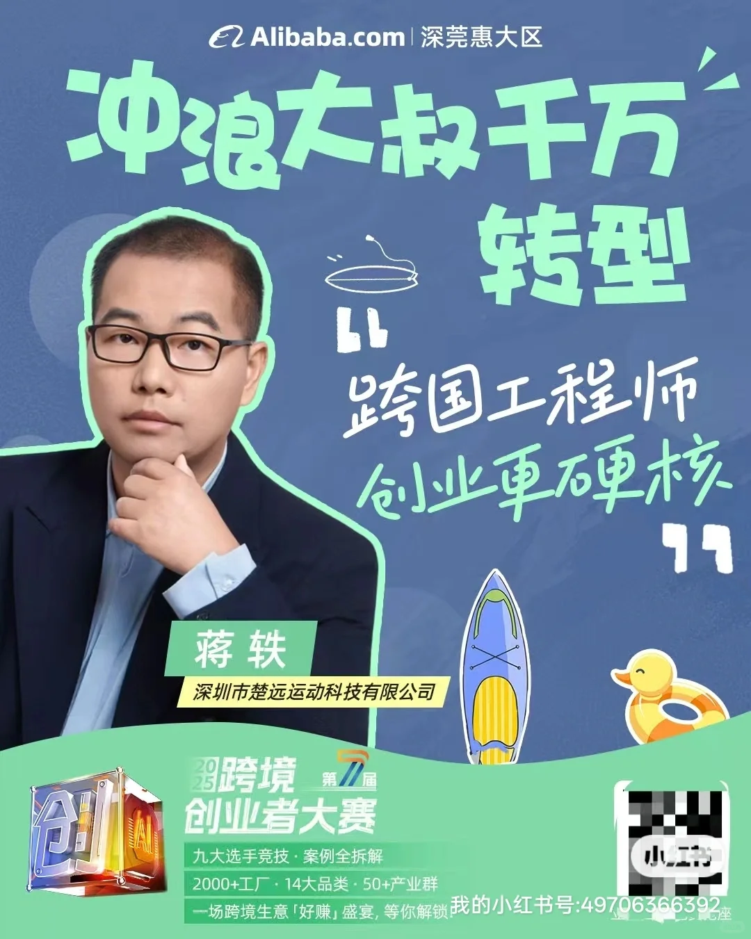 免费看展！深圳跨境盛会别错过！