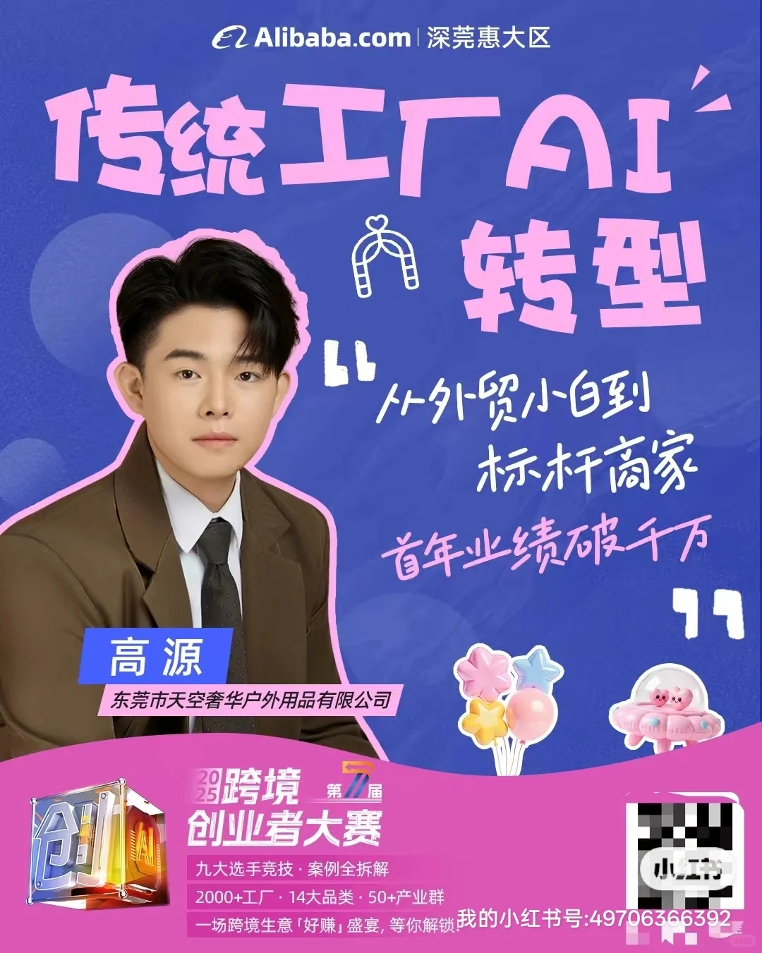 免费看展！深圳跨境盛会别错过！