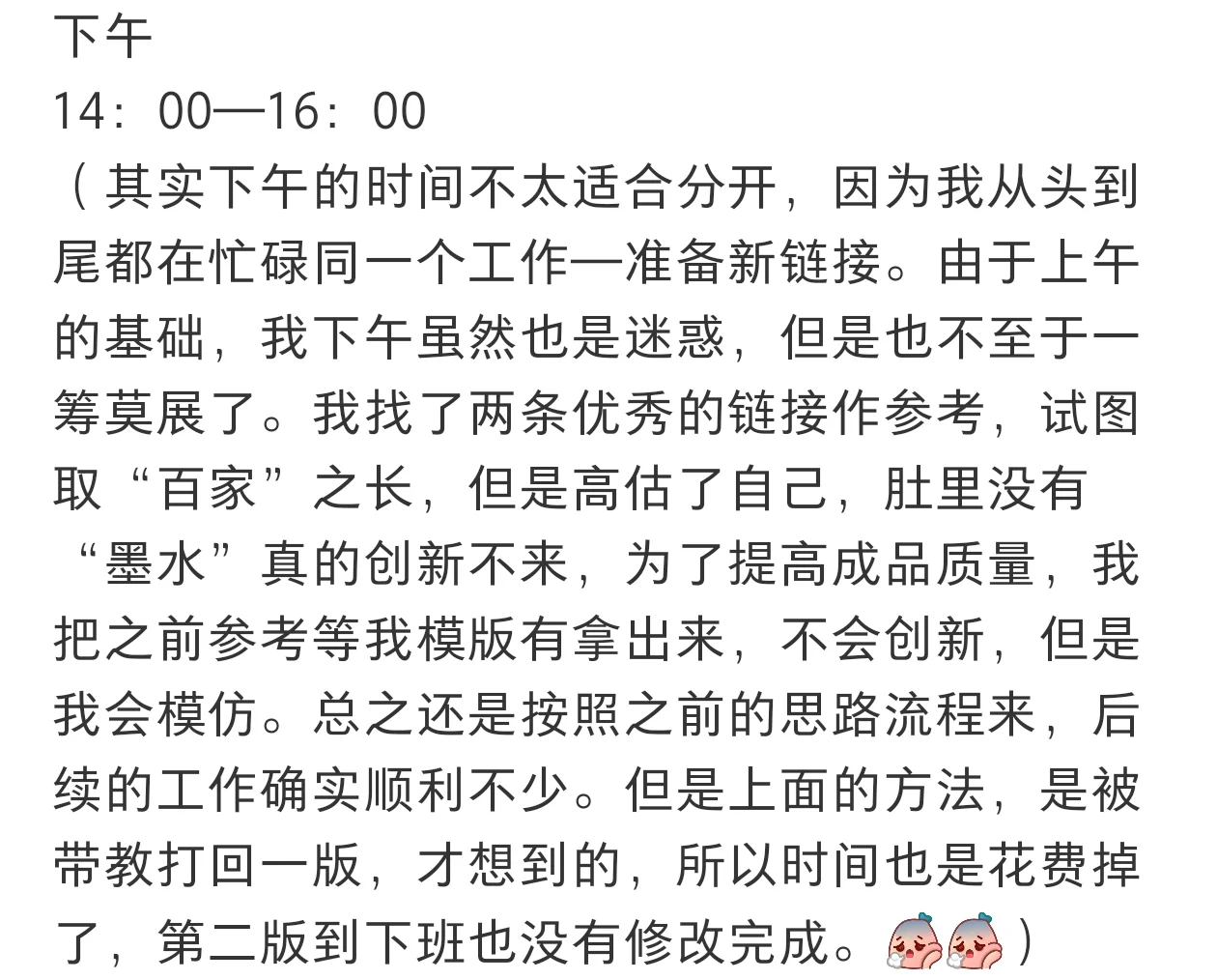 毕业后第一份工作—电商运营