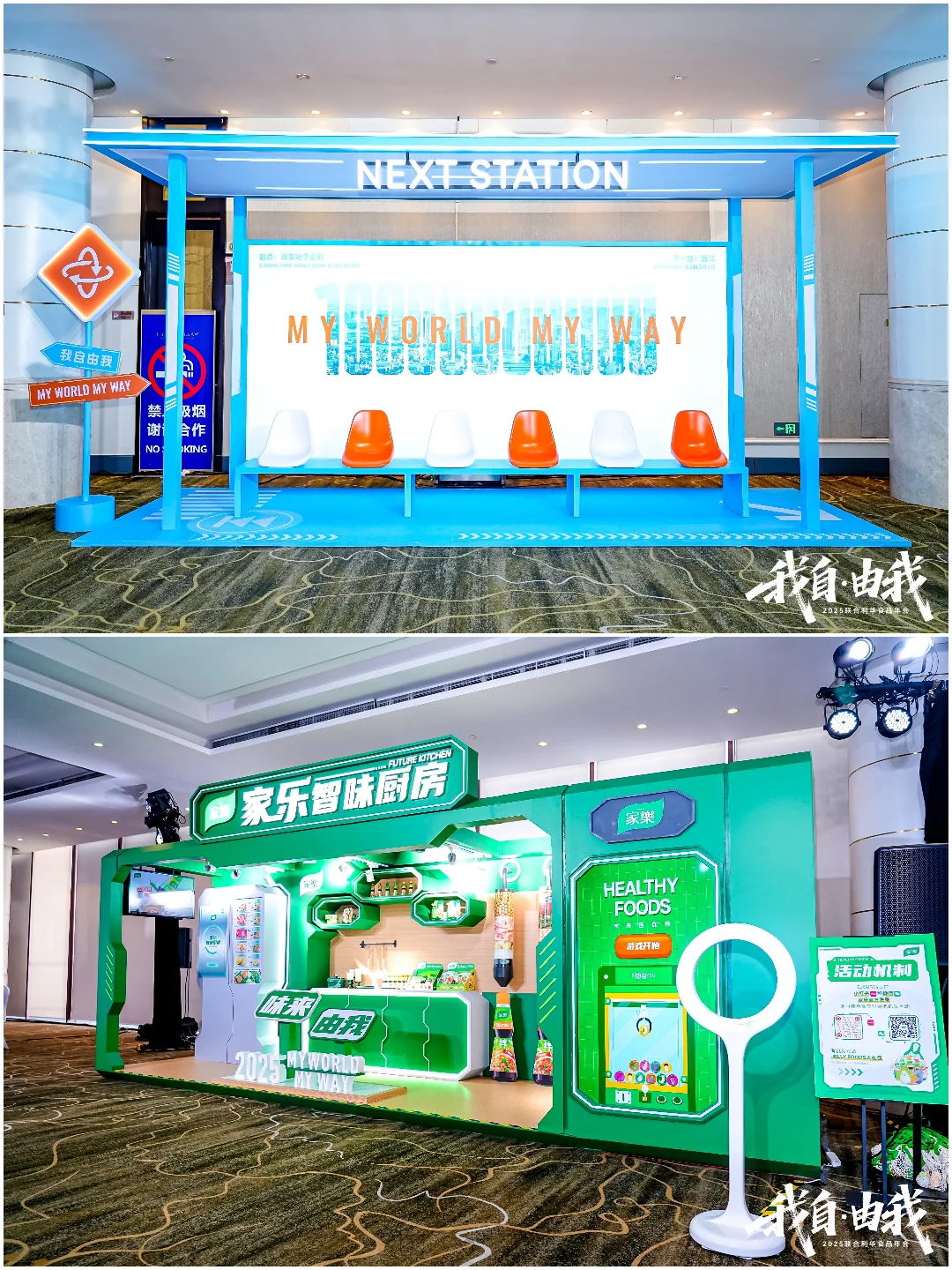 年会策划 | 我自·由我